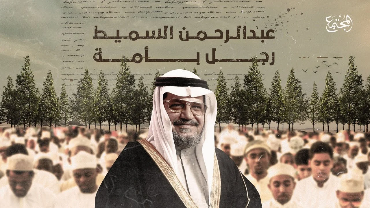 Abdul Rahman Al-Sumait